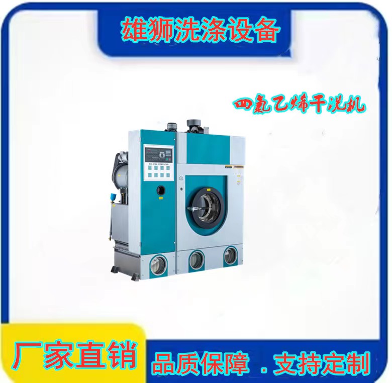 干洗機(jī)